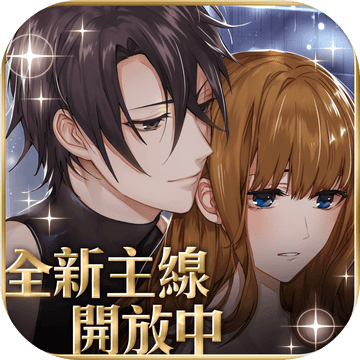 美男革命 - 爱丽丝与恋之魔法