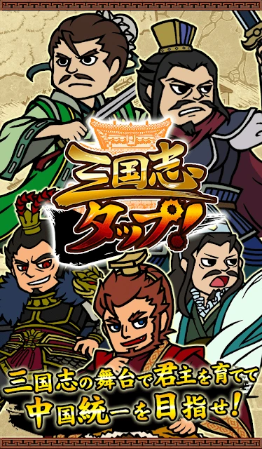 放置三国志（台服）