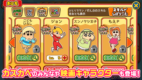 蜡笔小新,呼风唤雨,炎之春日部跑酷