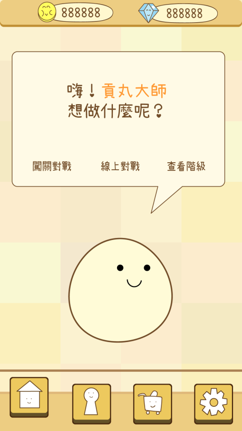 魔法贡丸大乱斗 M