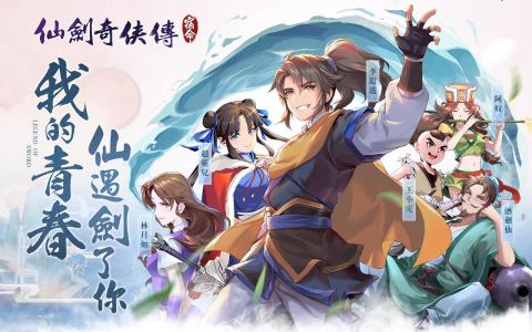 仙剑奇侠传-宿命