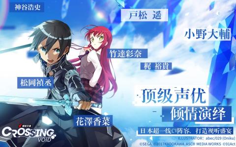 Dengeki Bunko: Crossing Void