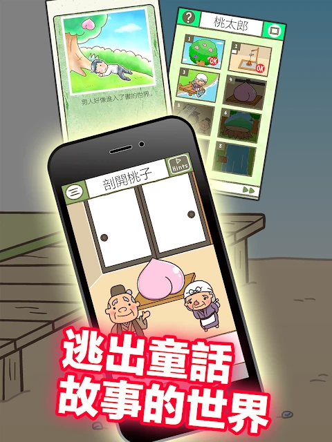 Picture Book Escape Game