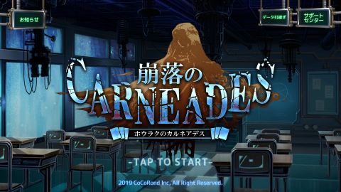 崩落之Carneades