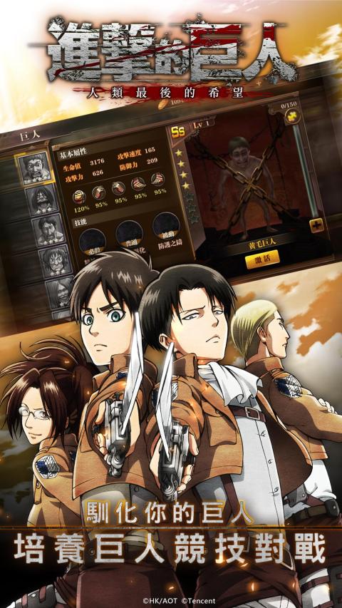 进击的巨人：人类最后的希望