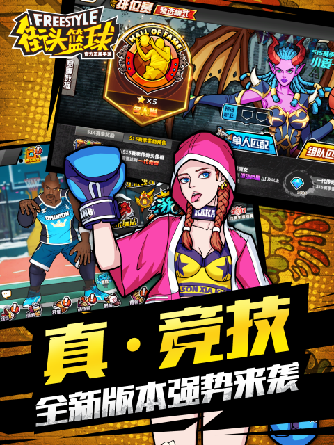 街头篮球（台服）