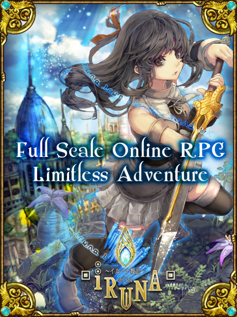 RPG 依露娜战纪ONLINE -MMORPG-