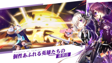 异世界女神物语（日服）