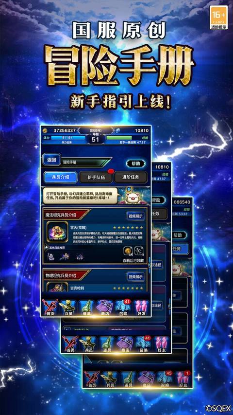 最终幻想：勇气（国际服）