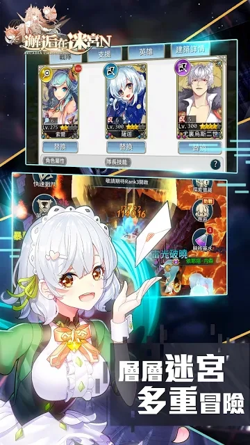 邂逅在迷宫（港澳台服）