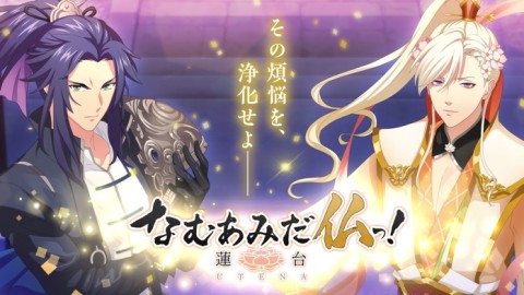 南无阿弥陀佛！ -莲台 UTENA-