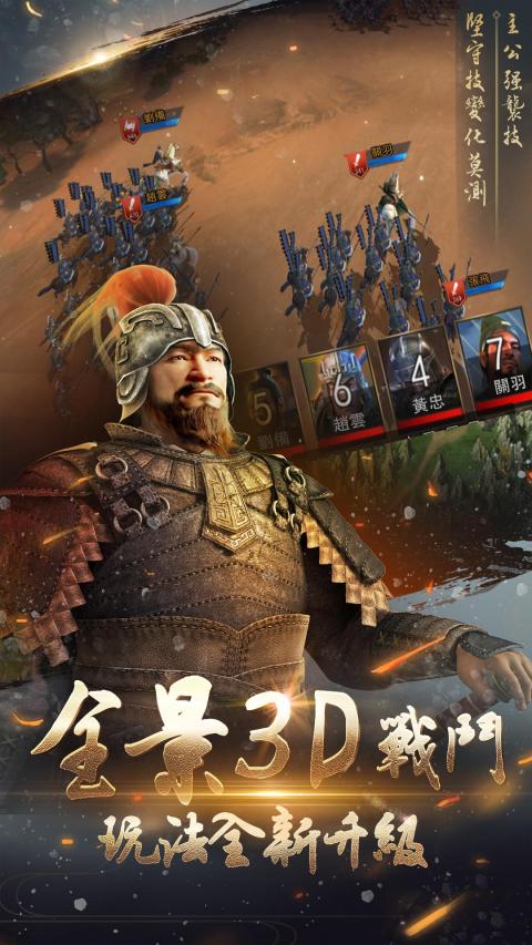 三国演义：最强武将传