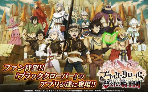 ブラッククローバー 梦幻の骑士団