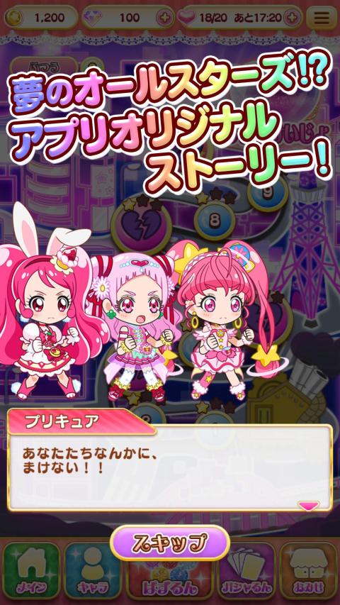 プリキュア つながるぱずるん