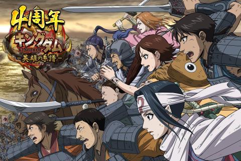 kingdom,-英雄的系谱-