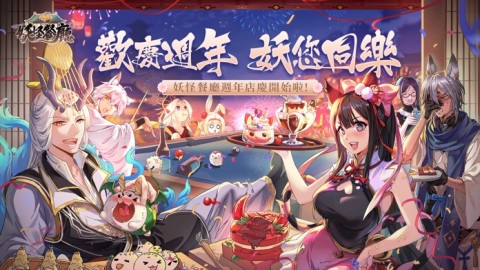 妖怪餐厅国际服