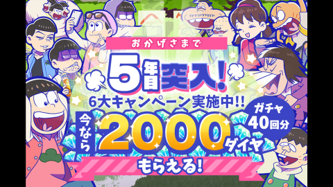 新発売　おそ松さんのへそくりウォーズ～ニートの攻防～