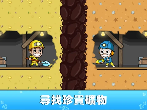 采矿大亨：掘金之旅