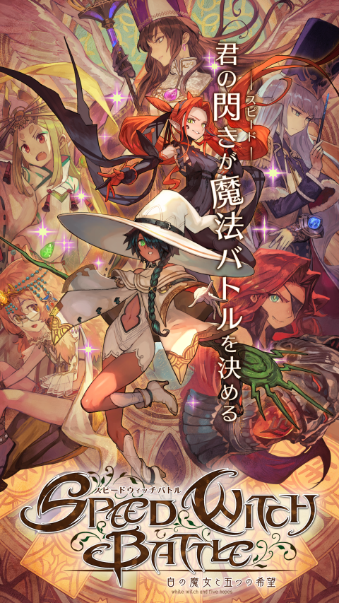 Speed Witch Battle 白色魔女与五个希望