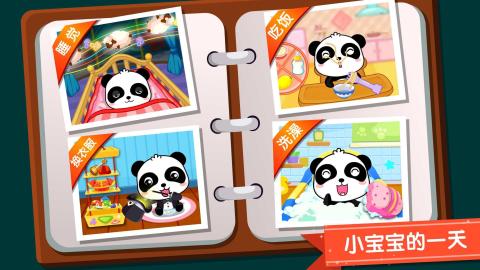 Baby Panda Care