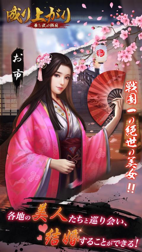 成名录～华与武之战国