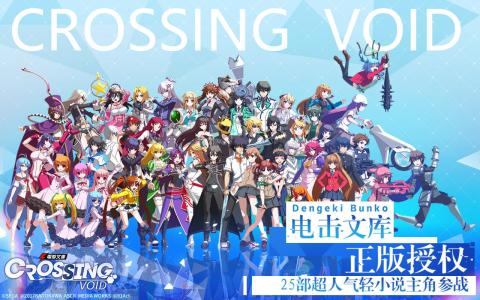 Dengeki Bunko: Crossing Void