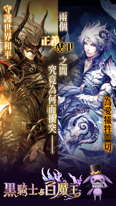 黑骑士与白魔王