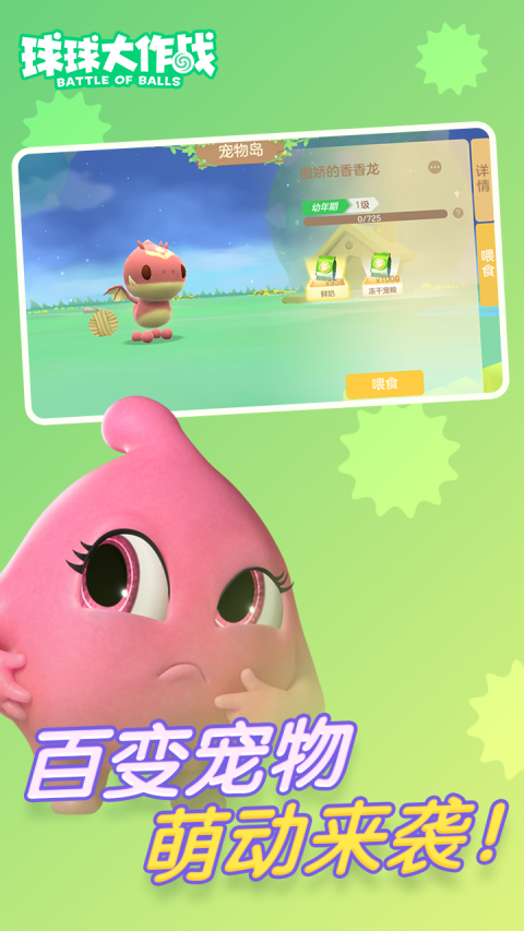 球球大作战国际版