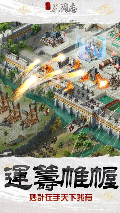 策略三国志-全面战争