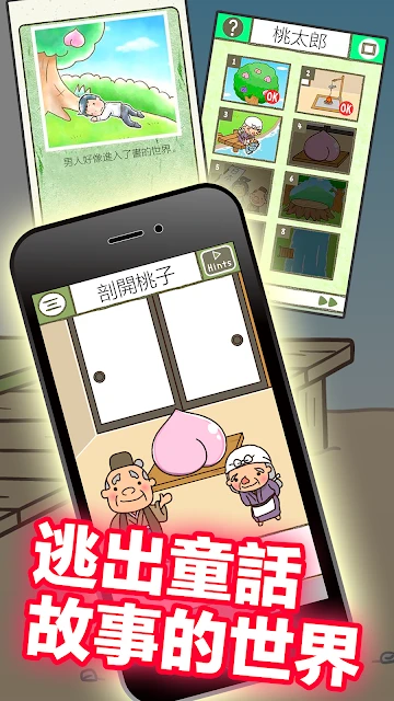 Picture Book Escape Game