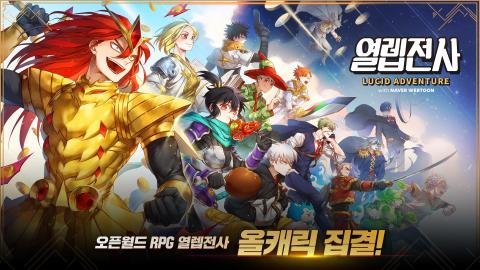Lucid Adventure with NAVER WEBTOON