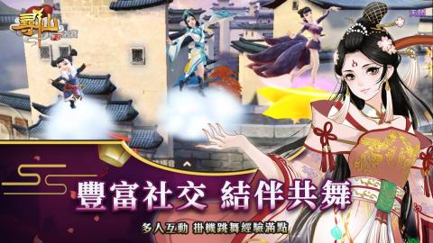 寻仙：相揪来抓妖