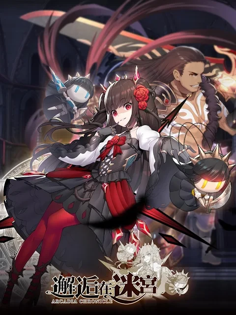 邂逅在迷宫（港澳台服）