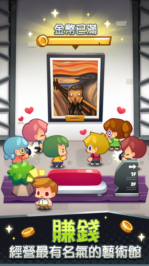 艺术大亨 - 天天拍卖变富翁