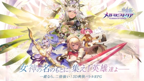 异世界女神物语（日服）