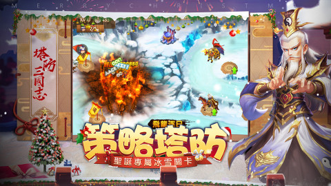 塔防三国志：群英齐聚 重温经典