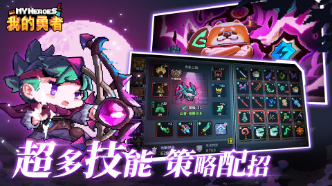 我的勇者（繁中版）