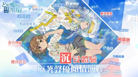 魔法禁书目录(台服)