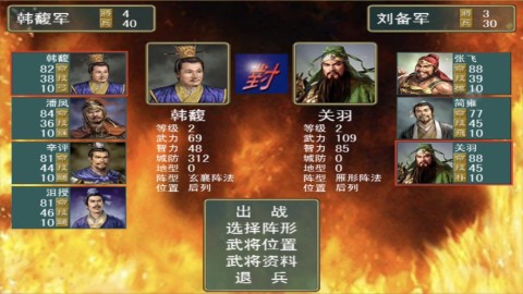 三国志群英传奇