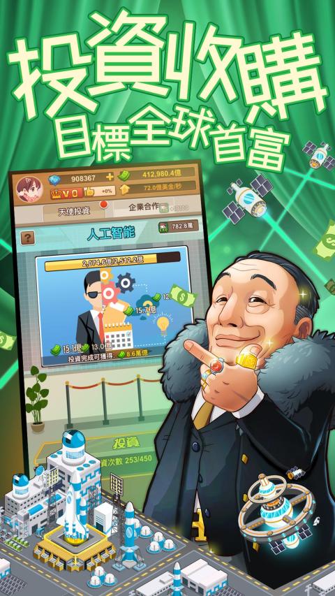 我比你有钱 - 首富人生模拟经营手游