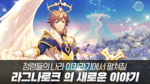 仙境传说RO：守护永恒的爱（日韩服）