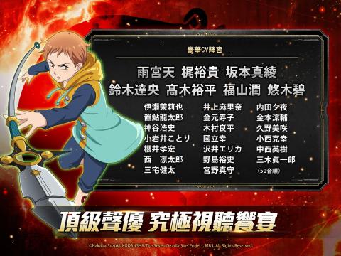 七大罪：七人传奇英雄集结（台服）