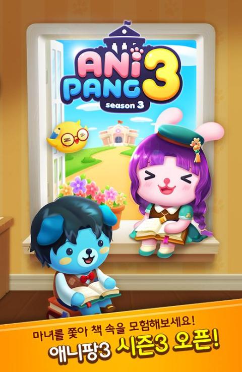 anipang3