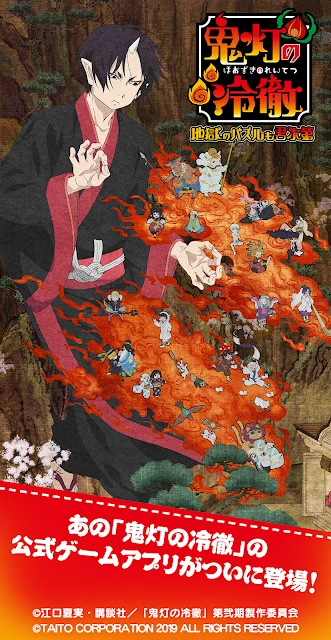 鬼灯的冷彻~地狱解谜就靠你了