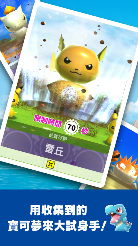 宝可梦大乱战 SP