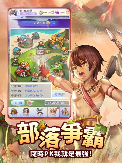 石器大陆（港澳台服）