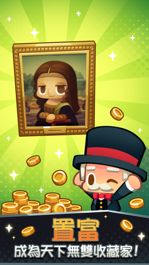 艺术大亨 - 天天拍卖变富翁