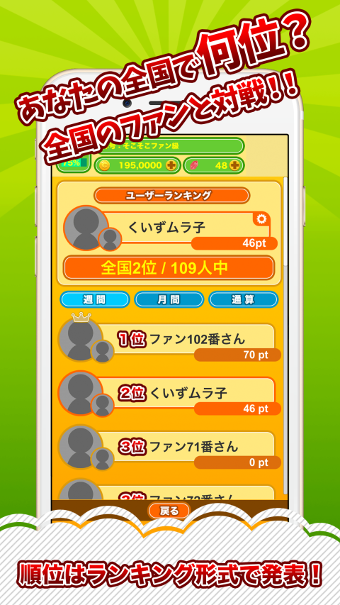 ストーンズクイズ村 for SixTONES