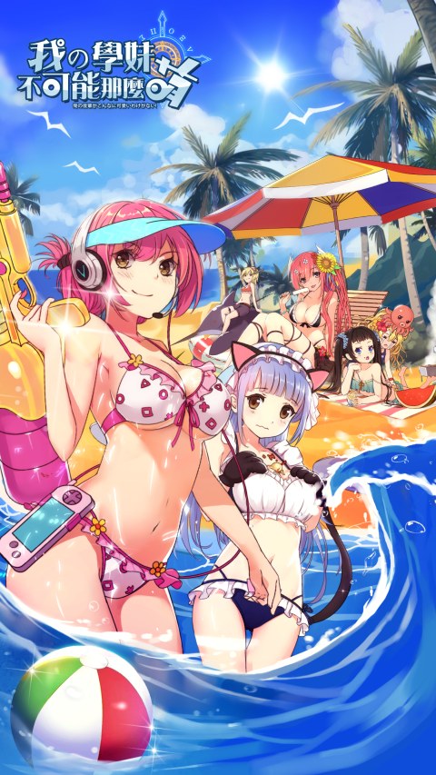 我的学妹不可能那幺萌：清凉一夏