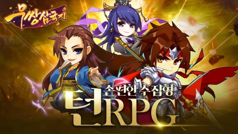 无双三国志（韩服）